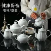 全球選品1館 生活百貨 陶瓷咖啡壺茶壺奶壺骨瓷茶壺涼水壺餐廳飯店泡茶壺花茶壺大號容量