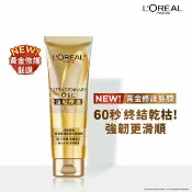 屈臣氏Watsons 巴黎萊雅黃金結構賦活修護髮膜200ml