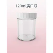 【MiniShop 現貨 免運！】史萊姆 空盒 120ml白蓋廣口瓶 螺絲蓋螺旋蓋瓶 分裝瓶 PP透明塑膠盒子