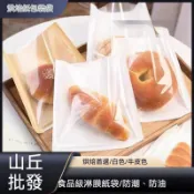 【山丘批發】食品級防油烘焙油紙 麵包包裝袋 吐司三明治袋 防油紙袋 烘焙包裝袋 烘培用品 包裝袋 多功能收納紙袋 包裝紙