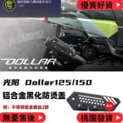 台灣出貨 機車配件適用於 光陽kymco Dollar 125 150 鋁合金防燙蓋 光陽大樂 排氣管