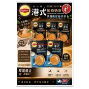 【台灣現貨】香港限定-全新到貨好好味經典立頓絕品醇港式低糖茶餐廳奶茶｜鴛鴦港式奶茶 大排檔奶茶10包入(隔日到貨)