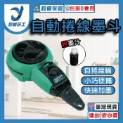 超能玩工 包退0費用●自動捲線墨斗 自動畫線墨斗 畫線墨斗 捲線墨斗 畫線器 木工工具 畫線工具 7.5m線長 台灣出貨