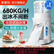 樂購優選 {台灣公司貨 可打統編}美萊特大容量商用刨冰機MLT268全自動大馬力日料火鍋店廚房碎冰機