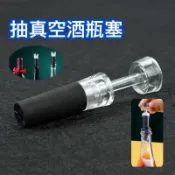 《不一樣》抽真空紅酒塞 真空保鮮紅酒塞 紅酒塞 紅酒抽真空塞 真空酒瓶塞 葡萄酒 真空酒塞 抽氣保鮮 酒塞 居家用品