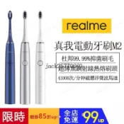 【現貨】realme電動牙刷刷頭 M1 M2通用替換刷頭 杜邦抗菌刷毛 聲波電動牙刷專用 高密度刷毛 口腔清潔 替換耗材