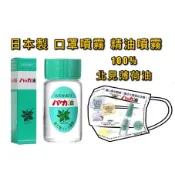 大賀屋 日本製 100%北見薄荷油 食用級 口罩噴霧 北海道限定 清涼噴霧 泡澡精油 線香 薄荷精油 J00051045