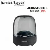 JUMP星球 強強滾 Harman Kardon 哈曼卡頓 AURA STUDIO 3 藍牙喇叭-黑色