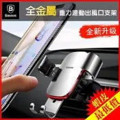 台灣現貨Baseus倍思 鋁合金重力感應車用支架(升級版) 車架手機座手機支架 快速固定手機 冷氣出風口支架  露天市集