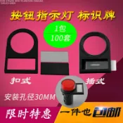 協貿國際日用品生活11館 30mm扣式按鈕標示牌 開關標識牌 信號燈標牌框指示牌標字框標簽框