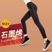 Deparee 蒂巴蕾 石墨烯熱塑襪 九分-80D 保暖褲襪 台灣製 內搭褲