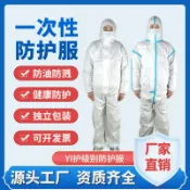阿嫲的百寶屋 壹次性防護衣PP+PE透氣膜無紡布養殖防水防塵實驗工作連體衣 現貨{鑫弘-工葉電器}可開發票