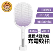H-T-T 雙模式誘蚊座充電蚊拍 HTT-2132 滅蚊拍 電蚊拍(※限宅配)