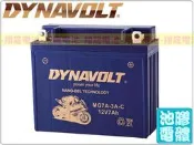 彰化員林翔晟電池/全新 藍騎士DYNAVOLT 膠體機車電池 MG7A-3A-C/舊品強制回收 安裝工資另計