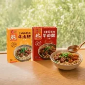 【娘家】娘家廚房極鮮半筋半肉牛肉麵2入裝/盒(紅燒/清燉任選.台北國際牛肉麵節冠軍主廚調配)