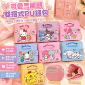 【5A品質】可愛三麗鷗雙摺式PU錢包 大耳狗翻折零錢包 庫洛米皮革錢包 凱蒂貓帕恰狗零錢包 日系卡通零錢包 學生文具 禮