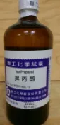 東昇化工原料儀器行 【東昇】異丙醇(IPA) iso-Propanol，500mL，試藥級(EP)｜聯工
