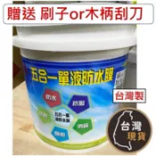 (台灣製)包晴天 五合一 單液防水膜 (1加侖)(附贈工具組) 單液彈泥 防水 防蝕 隔熱 抗裂 消音 室內室外防水