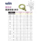 WIN五金 WIN 鍍五彩 馬達吊環 外牙 1/2 INCH 10入/組