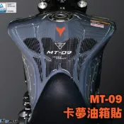 【DMV】2021 MT-09 碳纖維油箱貼 儀表板飾貼 兩側車身貼 透明 卡夢