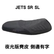 【MTRT】沙發坐墊 JET'S SR SL 4代/5代/6代 勁戰 水冷BWS DRG1.0 KRV 麂皮 椅墊