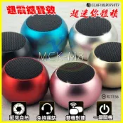 [好買市集] 【MCK台灣製造】M8 超迷你藍牙小音響 環繞立體音效重低音炮大聲公藍芽音箱 一對二手機無線喇叭 免持麥克風MP3擴音器