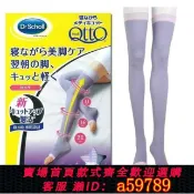 晴光選物 【台灣公司 可打統編】限時日本Dr.Scholl qtto爽健長筒襪三段睡眠襪壓力襪透氣瘦腿襪