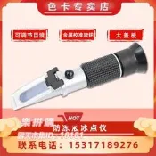 樂拼購🔥手持折光儀糖度計水果甜度切削液豆漿濃度計折射冰點儀鹽度計