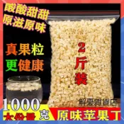 【新貨蘋果乾】脫水蘋果粒500g袋裝 蘋果乾 酸酸甜甜 無加糖蘋果丁脆粒 蘋果碎粒 水果乾 蛋糕烘焙原料 休閒零食