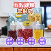 『新品促銷』五穀雜糧收納袋 糧食密封袋 雜糧收納袋子 糧食分裝袋 家用糧食收納袋 大米分裝袋 密封收納袋 透明密封袋