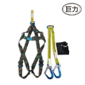 愛挖寶生活工坊 巨力 全身背負式安全帶 附收納袋 雙大鈎 三點調整式 高空作業 工業吊帶 AOU002