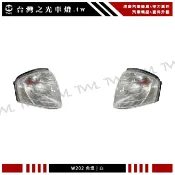 台灣之光 全新 W202 93 94 95 96 97 98 99 00 年 原廠型 全白 方向燈 邊燈 角燈 C200