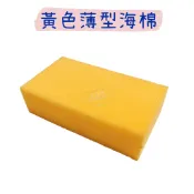 【五金行】黃色薄型海綿 洗車 磁磚 廚具 建材 乾濕兩用 打蠟 衛浴設備 家庭 吸水海綿 去污 韌性佳 耐用 清潔海綿