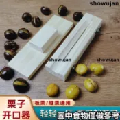 熱賣🔥☂板栗開口夾☂板栗錐慄開口器開栗子神器實木剝殼生栗子蓮子家用十字壓口刀工具