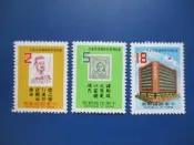 (紀202) 郵政博物館新廈落成紀念郵票 回流