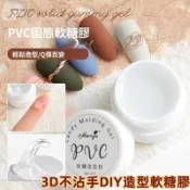 💗💗透明軟糖膠3D不粘手PVC 立體固態凝膠 DIY捏捏造型膠光療指甲油膠 美甲功能膠 美甲造型膠 美甲凝膠 手工膠
