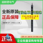 【量大可優惠】施耐德 APC Easy PdU EPdU1132B 架式專用插座32A IEC309進
