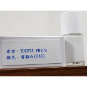 ＜名晟鈑烤＞艾仕得Cromax 原廠配方點漆筆.補漆筆 TOYOTA 豐田 PRIUS　顏色：雪貂白(040)
