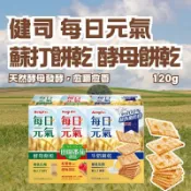 【健司】Kenji 每日元氣酵母餅乾6入 牛奶餅乾6入 燕麥奶酵母餅乾6入 田園番茄餅乾6入 酵母餅乾 蘇打餅