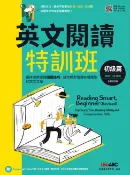 樂天Kobo電子書 英文閱讀特訓班：初級篇(全新修訂版)【電子書】