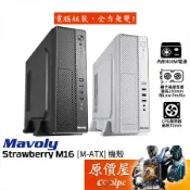 Mavoly松聖 Strawberry M16【M-ATX】機殼/卡長20.限LP版/U高7/內含400W/原價屋