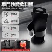 車載 多功能 飲料架 汽車門側 椅背 水杯架 汽車用 冰霸杯 支架 車用杯架 車內置物架 汽車配件 車內用品 車載收納