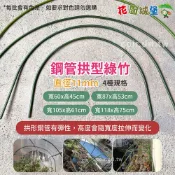 【花園城堡】鋼管拱型綠竹 U型支架 11mm 棚架 隧道支架 菜園防蟲網架 瓜果棚架 彎曲竹竿 防鏽