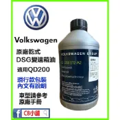 含發票 Volkswagen VW 福斯 原廠七速DSG乾式變速箱油 G055512A2 DQ200專用 C8小舖
