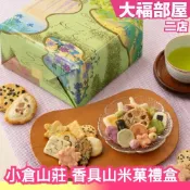 日本平行輸入｜【附專屬提袋】🎐春夏限定🎋日本 京都名產 小倉山莊 限定款 香具山 綜合仙貝 禮盒 日式 米菓 年節禮盒