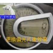 GT125 機車專用螢幕偏光片 15x15cm 2片+專用按鍵開關2個+除膠棉2片 LCD 螢幕老化變黑淡化