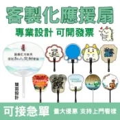 透扇客製化扇子應援扇明星廣告折扇團扇迷你客製應援扇子圓形印刷迷你扇製作透明折疊扇訂製選舉扇紀念品周邊廣告扇diy摺疊圓扇