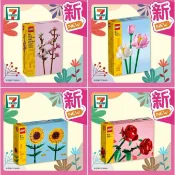 香港7-11代購玩具 每盒900元 LEGO 樂高 櫻花 蓮花 向日葵 玫瑰 7-Eleven Hong Kong 超商