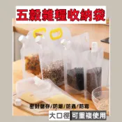 台灣現貨 五穀雜糧密封袋 糧食密封袋 雜糧收納袋 大米收納袋 分裝袋 密封袋 透明密封袋 麵粉收納 密封收納袋 保鮮袋