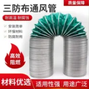 【三防布通風管】排風管 排煙管 阻燃耐高溫帆布管 新風機 排煙氣軟連接風管 軟管 風管 排風管 排煙管 通風管 耐高溫 
